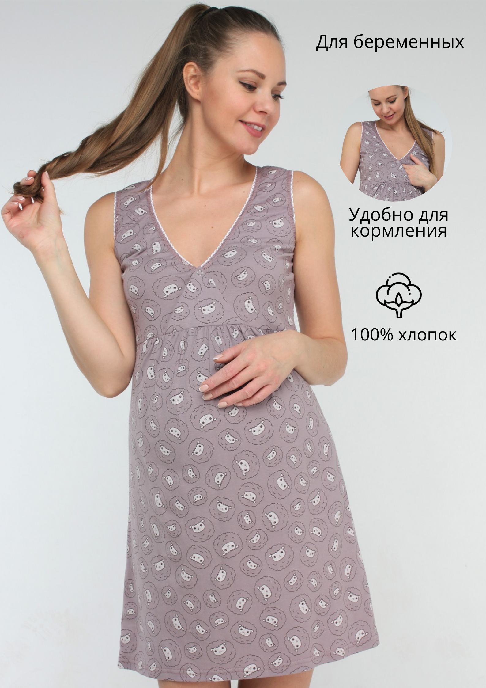 Сорочка для беременных и кормящих арт.280690/БАРАШКИ