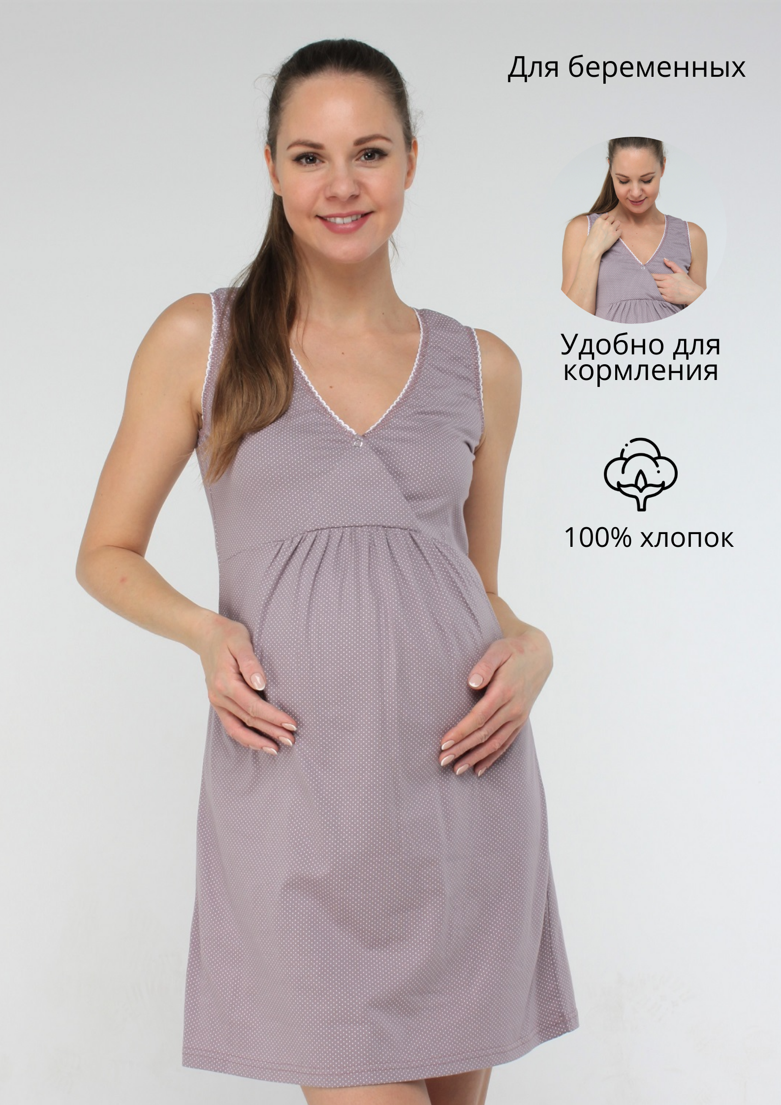 Сорочка для беременных и кормящих арт.280690/КОР.ГОР