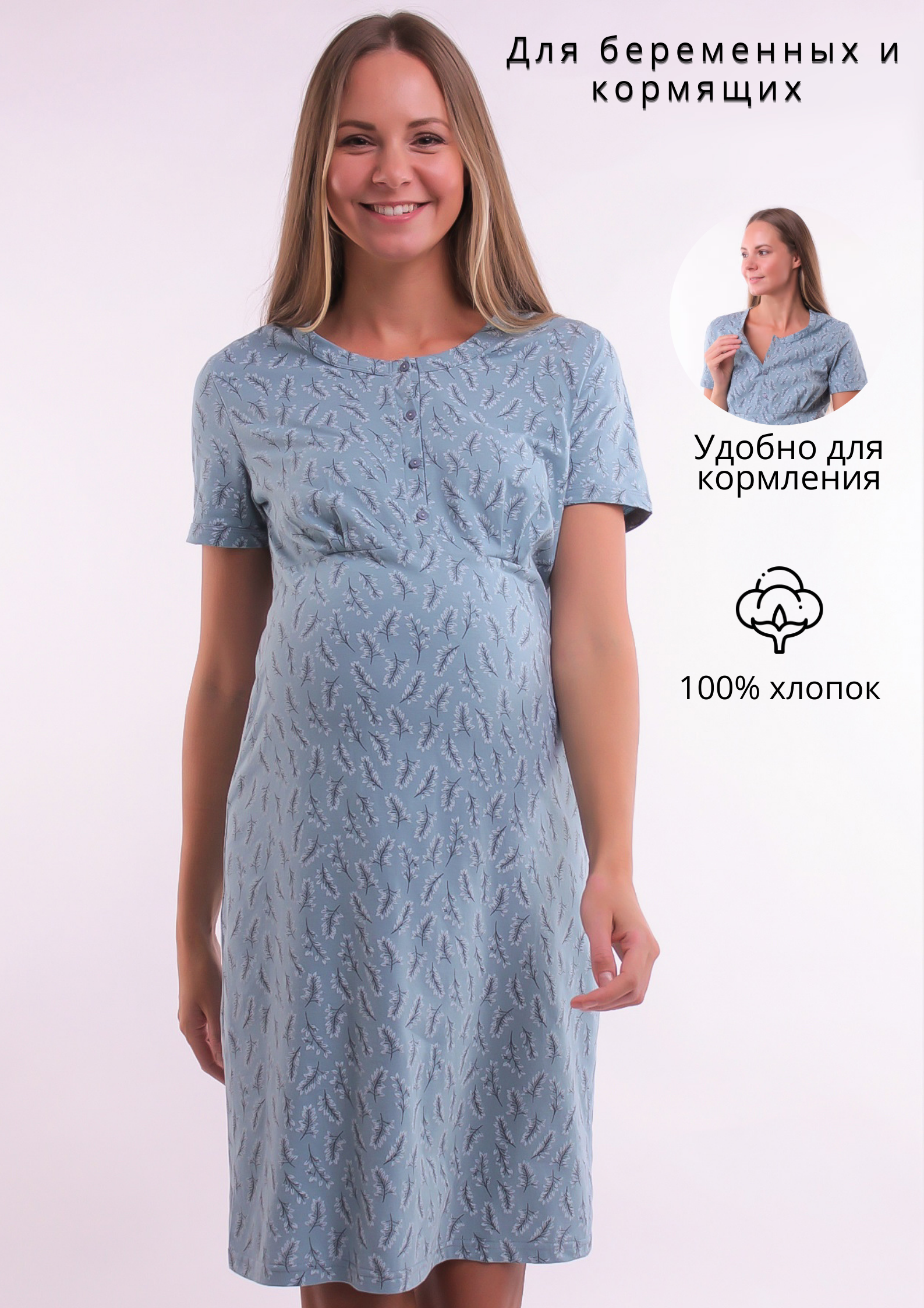 Сорочка для беременных и кормящих арт. 376070 серо-зеленый