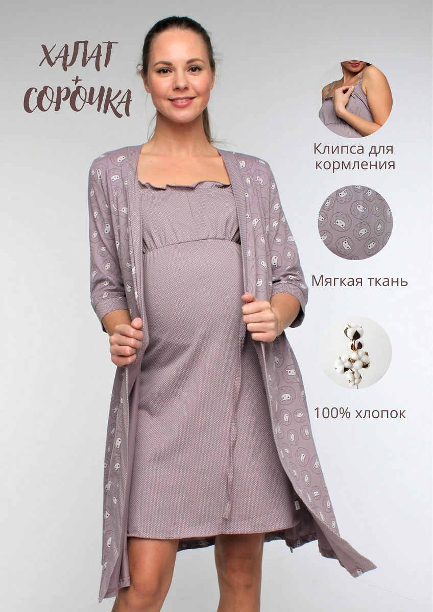 Комплект для беременных и кормящих "Барашки" арт. 250370