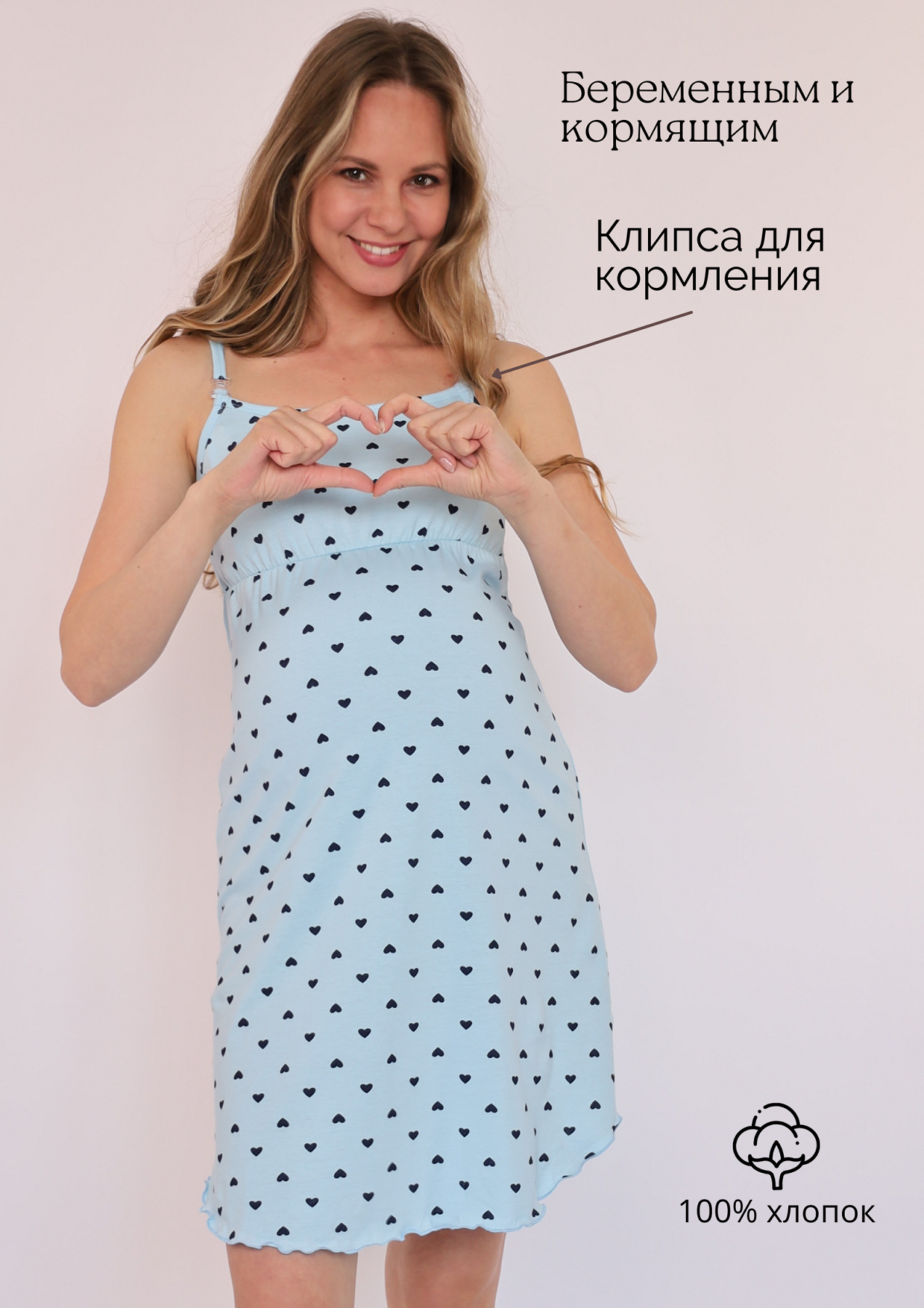 Сорочка для беременных и кормящих, сердце на голубом арт. 250525
