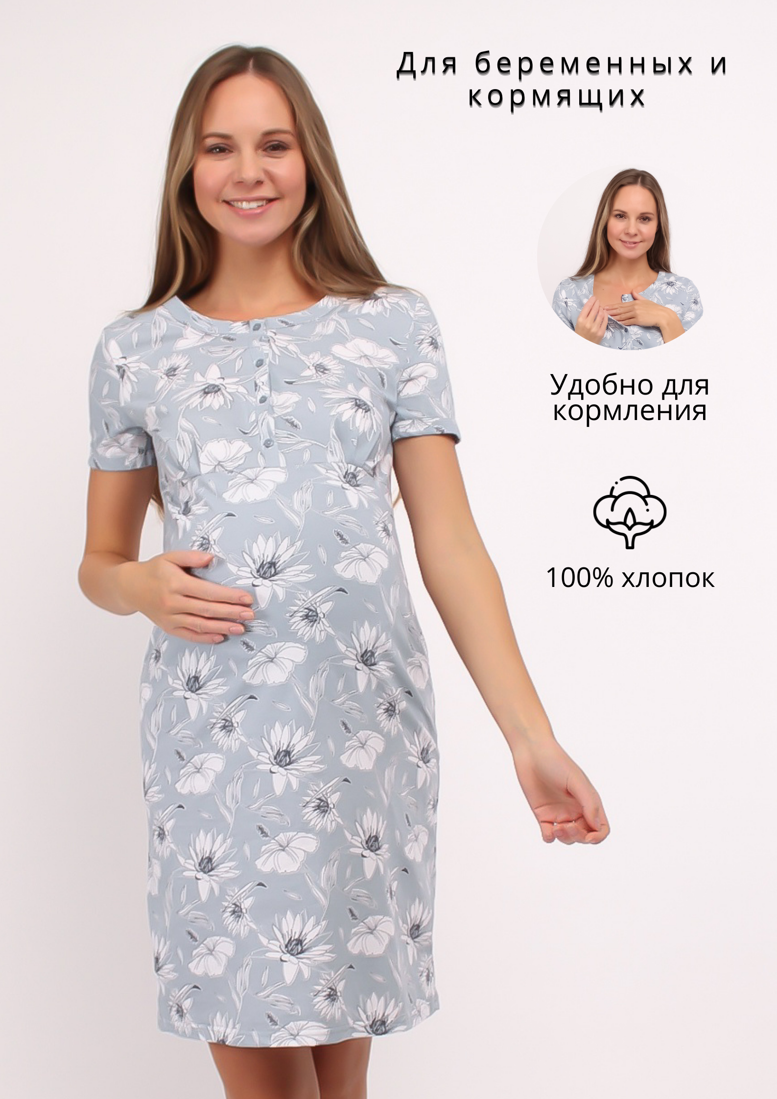 Сорочка для беременных и кормящих арт. 376070 серо-голубой