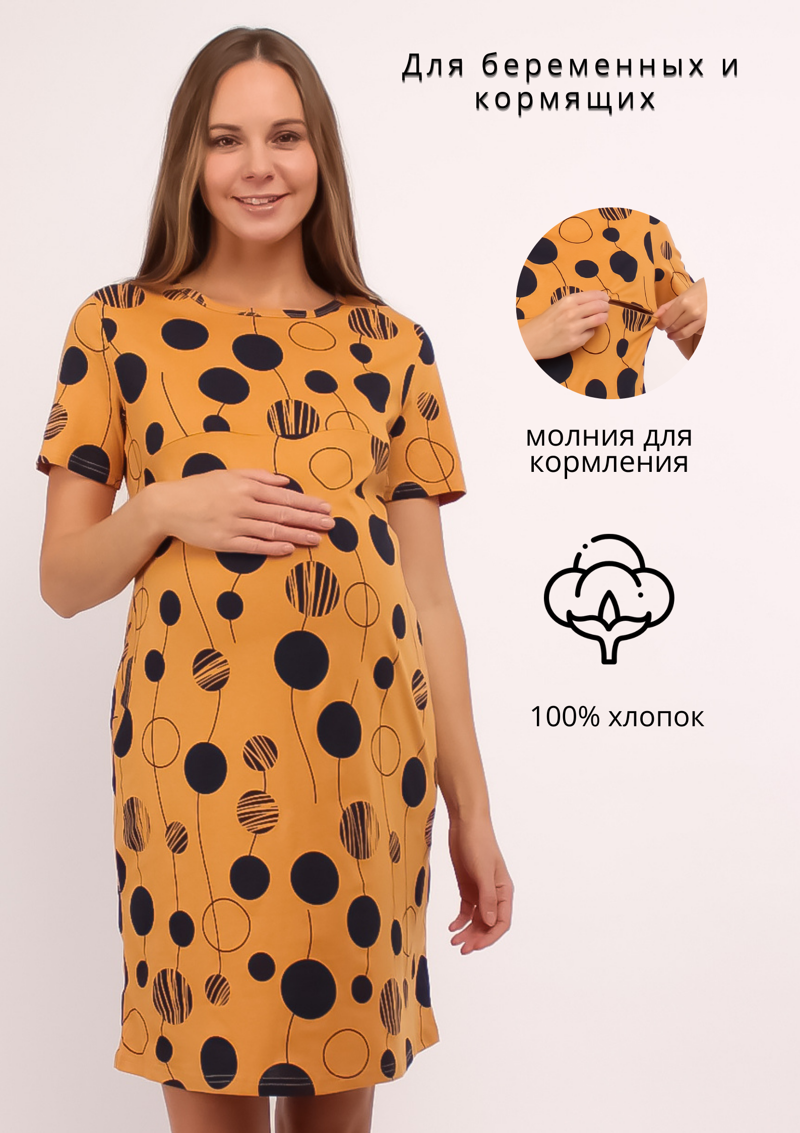Сорочка для беременных и кормящих (домашнее платье) арт. 355070 горчица