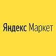 Наши товары на Яндекс Маркет